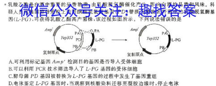 2024届高三TOP二十名校猜题一(243565D)生物