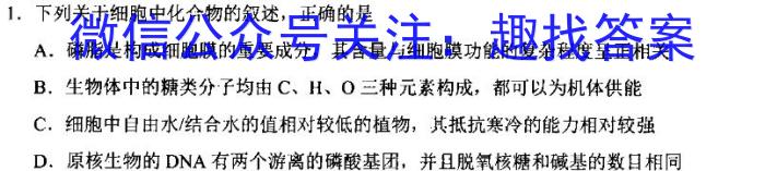 安徽省淮北市2024年初中毕业年级质量检测（5月）生物学试题答案