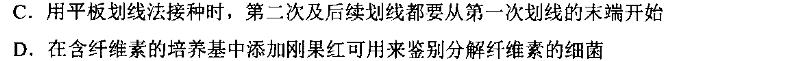 鼎成大联考 2024年河南省普通高中招生考试试卷(二)2生物学部分