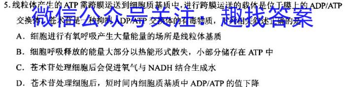 安徽省2024年九年级百校大联考（5月）生物学试题答案