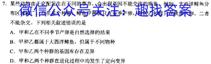 炎德英才大联考 长沙市第一中学2023-2024学年度高一第二学期开学自主检测生物学试题答案