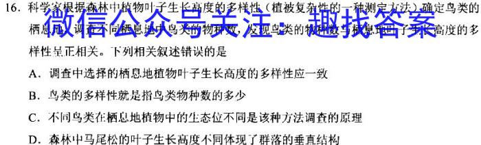 2024年湖北省新高考信息卷(二)2生物学试题答案