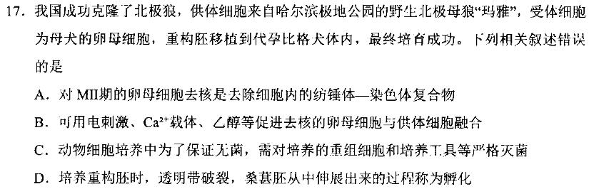 河南省2023-2024学年高二期末(下)测试(24-601B)生物