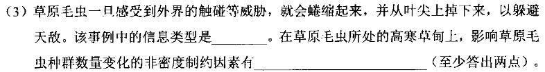 2024届贵州省高三2月联考(24-361C)生物学部分