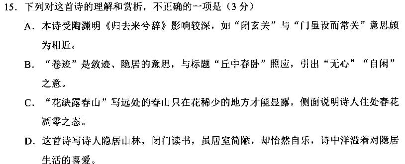 [今日更新]陕西省汉中市汉台区2023-2024学年度八年级第一学期期末教学质量检测(卷)语文试卷答案