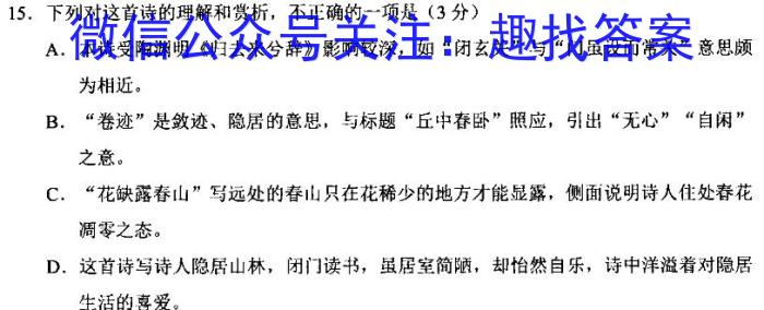 黑龙江省2023-2024学年度下学期高二开学考试(242587D)语文