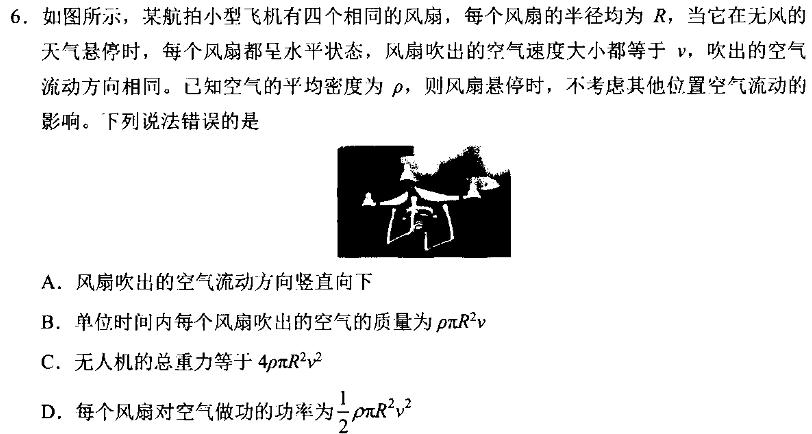 [今日更新]青桐鸣2024年普通高等学校招生全国统一考试 青桐鸣押题卷二.物理试卷答案