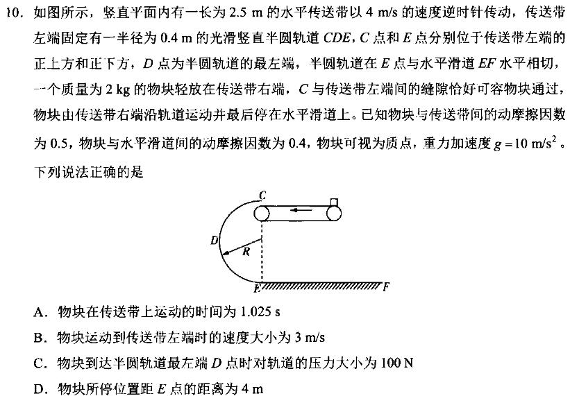 2024年9月山东新高考联合质量测评9月联考试题(物理)试卷答案