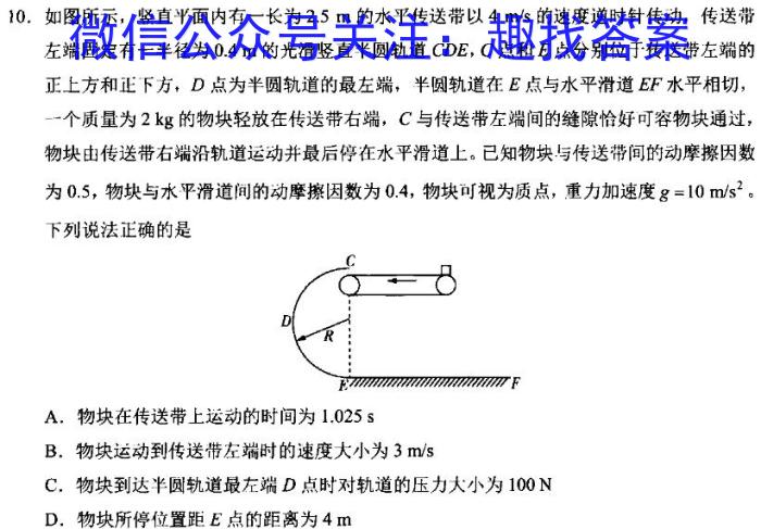 陕西省2023-2024学年度第二学期九年级收心卷A物理试卷答案