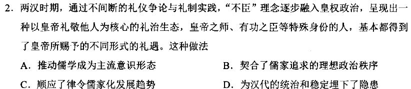 [今日更新]辽宁省丹东市2024届高三总复习质量测试(一)1历史试卷答案