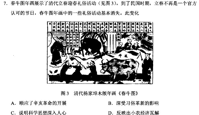 湖北省2024年春"荆、荆、襄、宜四地七校考试联盟"高二期中联考思想政治部分