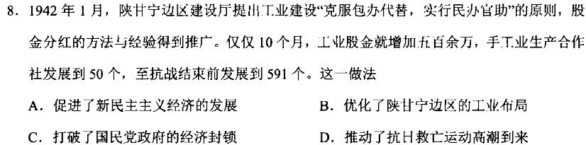 [今日更新]河北省2023-2024学年度八年级第二学期学生素质中期评价历史试卷答案