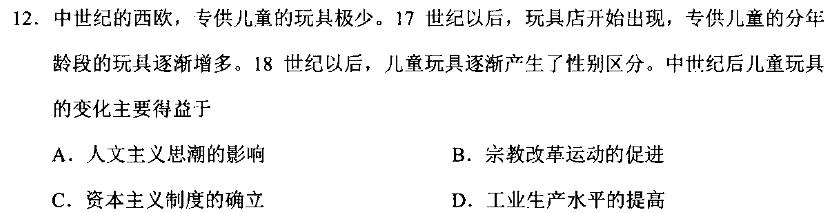 [今日更新][聊城二模]2024年聊城市高考模拟试题(二)历史试卷答案