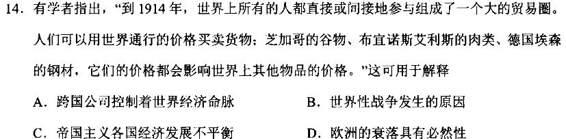 [今日更新]2023-2024学年吉林省高一期末考试卷(24-586A)历史试卷答案