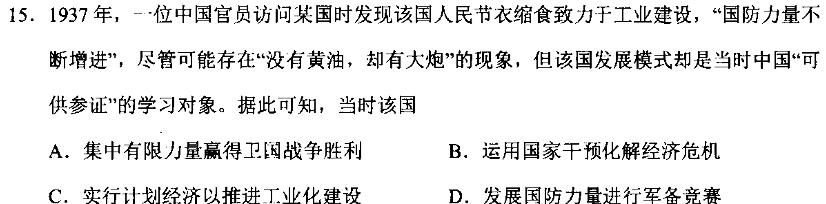 云南师大附中(云南卷)2024届高考适应性月考卷(十)(黑白白黑黑白黑白)历史