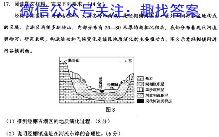 2023-2024学年辽宁省高一考试6月联考(24-583A)地理试卷答案