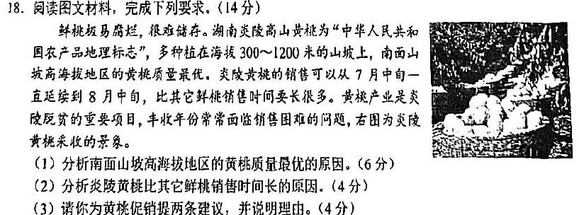 江西省2023-2024学年度八年级学业水平测试卷（五）【R-PGZX O JX】地理试卷l
