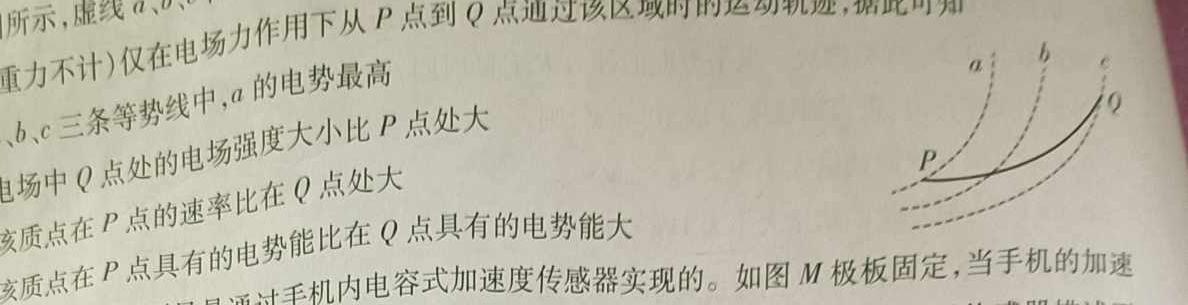 名校名师名卷 2024年陕西中考冲刺押题卷(一)1-(物理)试卷答案