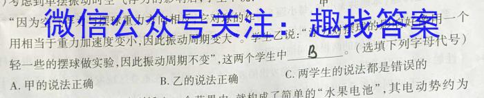 ［安徽中考］2024年安徽省初中学业水平考试道德与法治试题及答案物理`