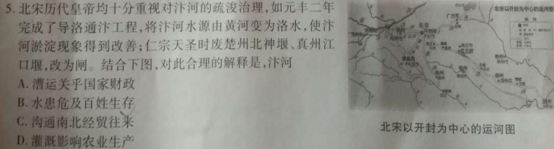 [今日更新]开卷文化2024普通高等学校招生全国统一考试压轴卷(一)历史试卷答案