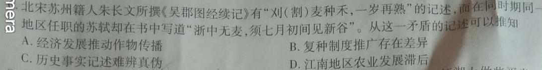 陕西省2023-2024学年度下学期高一年级开学收心考试历史