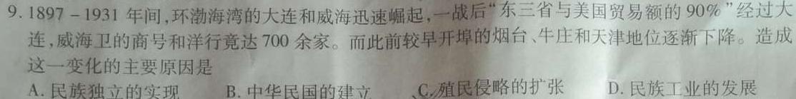 [今日更新]2023-2024学年云南省高二期末模拟考试(24-561B)历史试卷答案