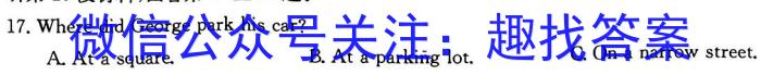 青桐鸣2024年普通高等学校招生全国统一考试 青桐鸣冲刺卷(一)英语