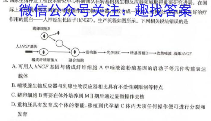 河南省十二县一区2024届初中毕业班第二次模拟测试生物
