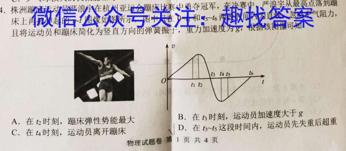 2024届福建省普通高中学业水平选择性考试(五)物理试卷答案