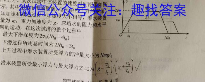 炎德英才 长沙市第一中学2023-2024学年度高一第二学期第一次阶段性检测物理`