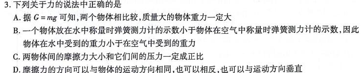 2025年普通高等学校全国统一模拟招生考试 金科·新未来10月联考(高三)(物理)试卷答案