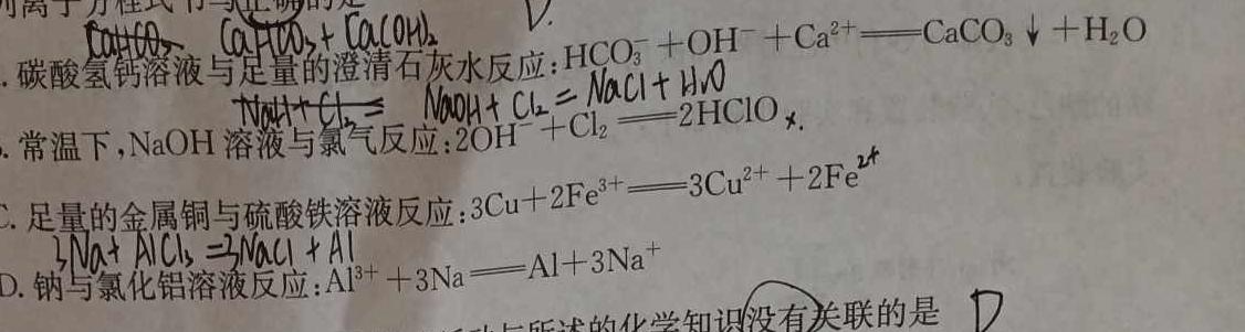 1黑龙江省2023-2024学年度高一下学期期中考试(24531A)化学试卷答案