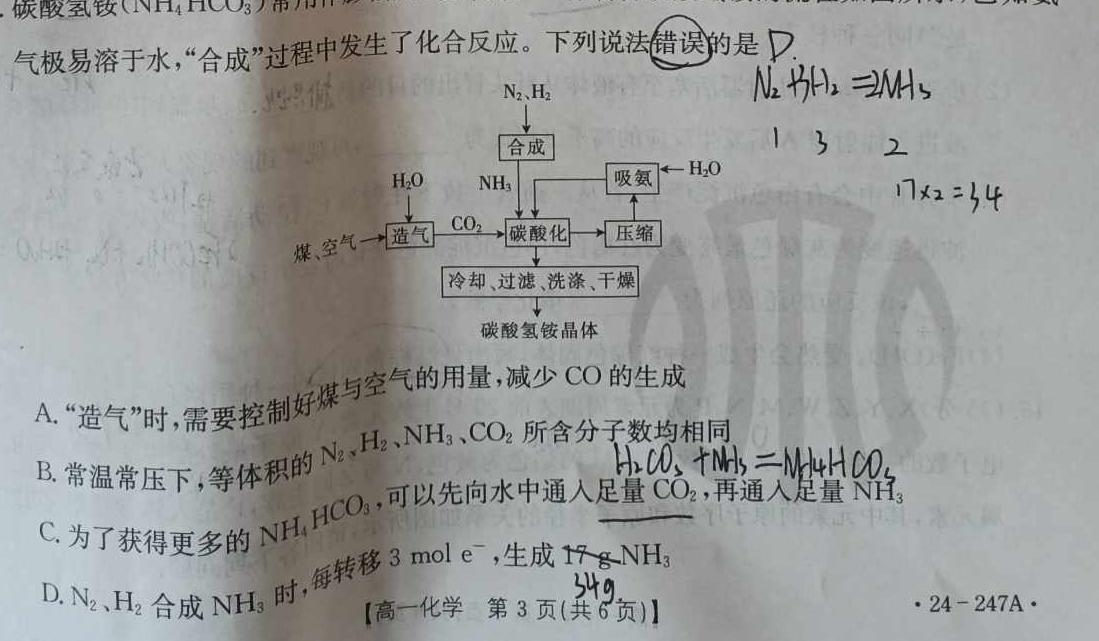 1湖南省2023-2024学年度高一3月联考化学试卷答案