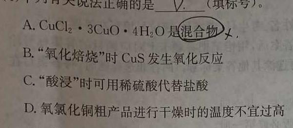 1思博教育·河北省2024-2025学年度九年级第一学期第一次学情评估化学试卷答案