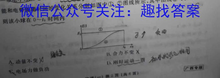 河南省2023-2024学年度八年级综合第七次月考（七）物理试题答案