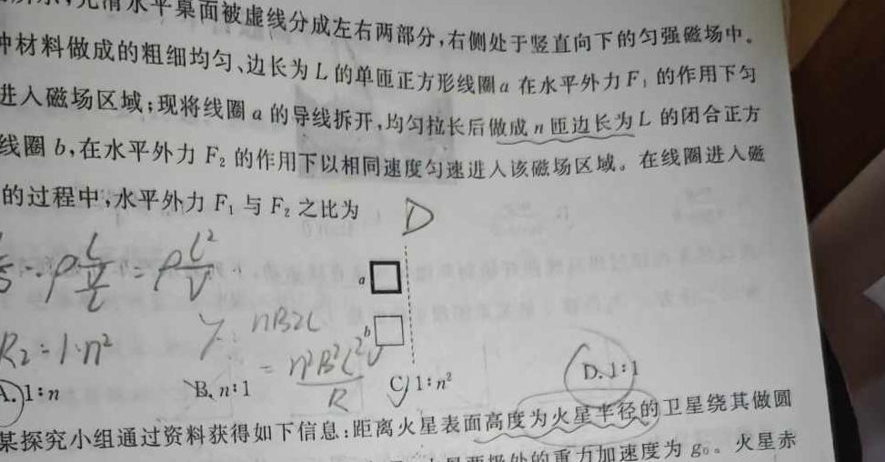 [今日更新]2024年东北三省三校高三模拟考试一模（东三省一模）.物理试卷答案