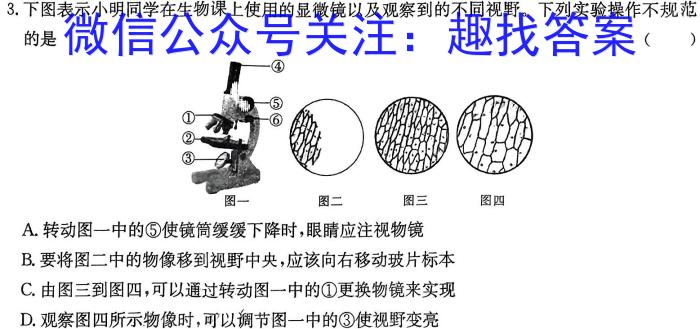 2024届押题02生物学试题答案