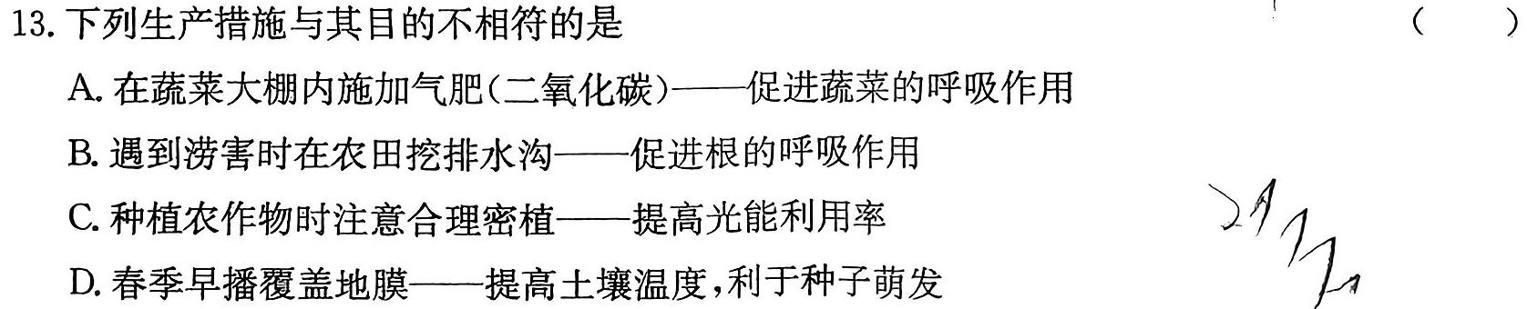 河南省2023-2024学年高一下学期第一次月考(377A)生物学