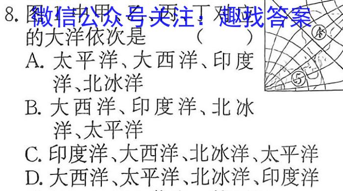 [今日更新]A10联盟2023-2024学年高一下学期6月联考地理h