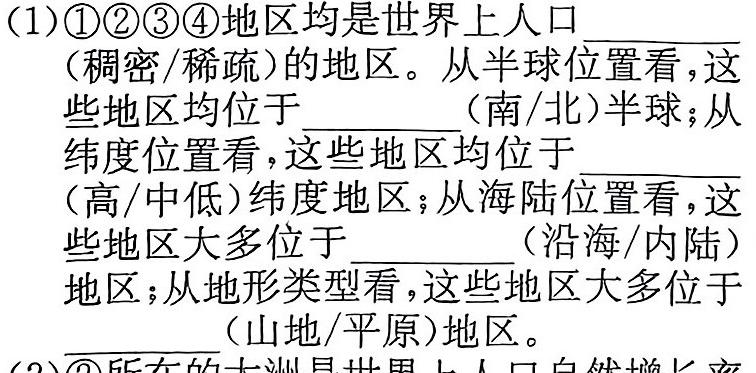 河南省2023-2024学年八年级下学期阶段性质量检测（四）地理试卷l
