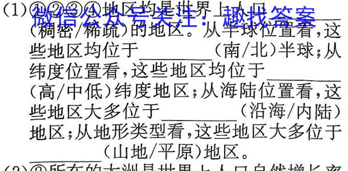 安徽省2023-2024学年第二学期八年级教学素养测评（□R-AH）地理试卷答案