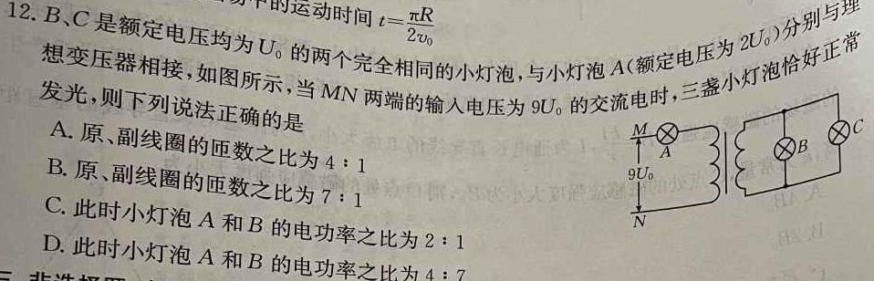 [今日更新]2024年河北省初中综合复习质量检测（七）.物理试卷答案