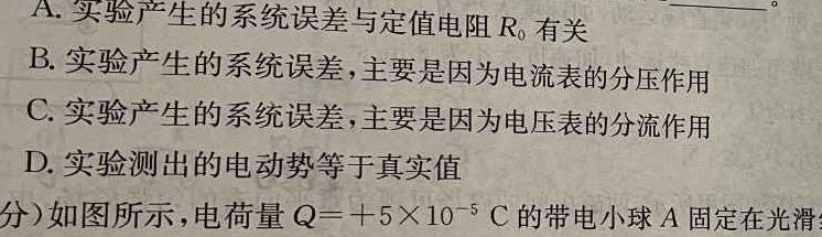 名校大联考2025届·普通高中名校联考信息卷(月考一)(物理)试卷答案