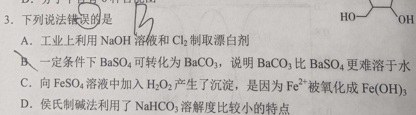 1[甘肃一诊]2024年甘肃省第一次高考诊断考试(3月)化学试卷答案