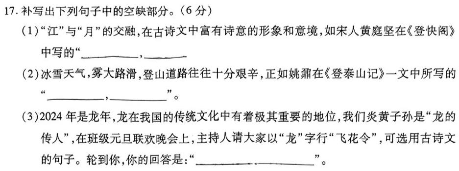 [今日更新]贵州省贵阳第一中学2024届高考适应性月考卷(九)(黑白黑黑黑白白)语文试卷答案