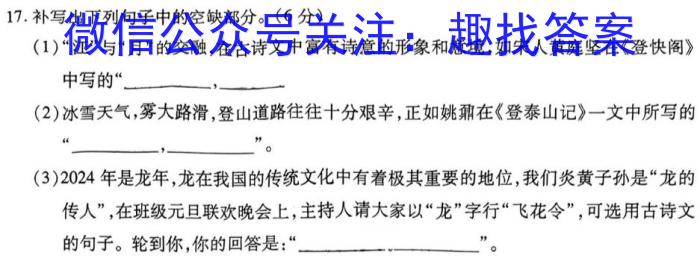 陕西省2024年初中学业水平考试模拟试题（一）/语文