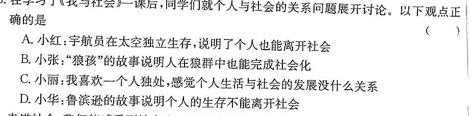 黑龙江省2023-2024学年度高一下学期期中考试(24531A)思想政治部分