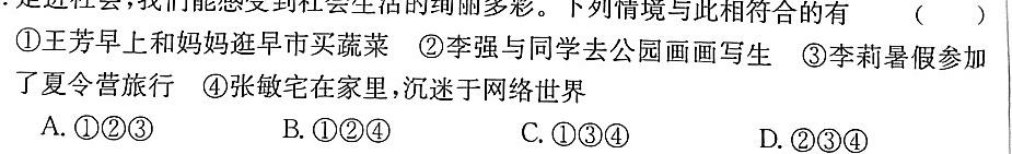 江西省九江市2024年初中学业水平考试复习试卷（一）思想政治部分