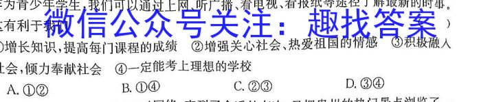 2023-2024学年度高二第二学期阶段性学习效果评估(7月)政治~