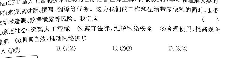 河北省保定市2023-2024学年第二学期高一期末调研考试思想政治部分